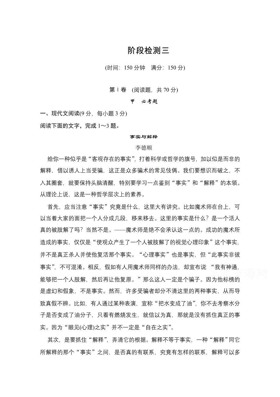 2014-2015学年高中语文分层训练：阶段检测3（人教版选修《中国现代诗歌散文选读》）.doc_第1页