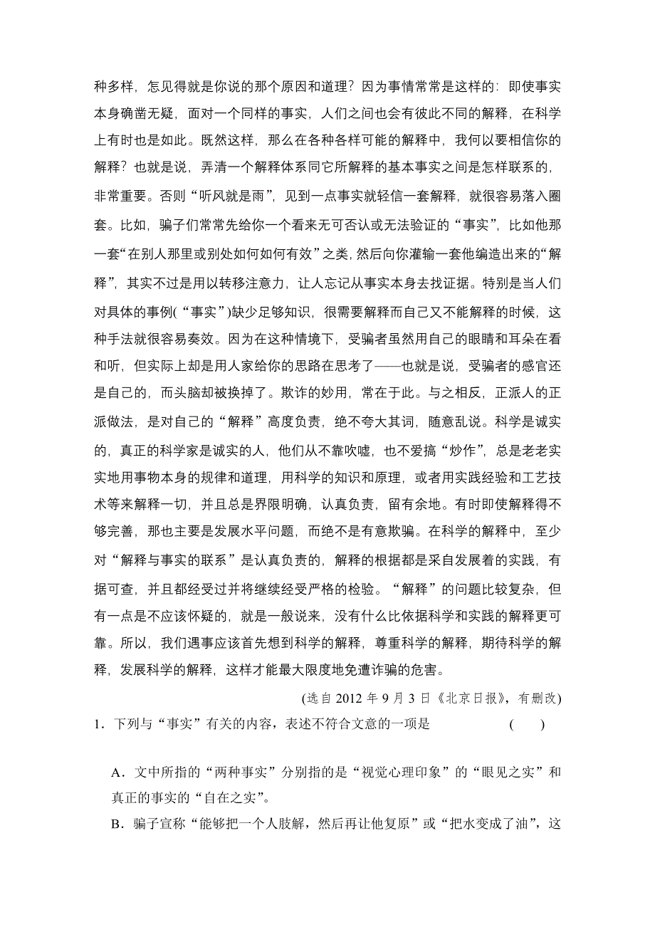 2014-2015学年高中语文分层训练：阶段检测3（人教版选修《中国现代诗歌散文选读》）.doc_第2页