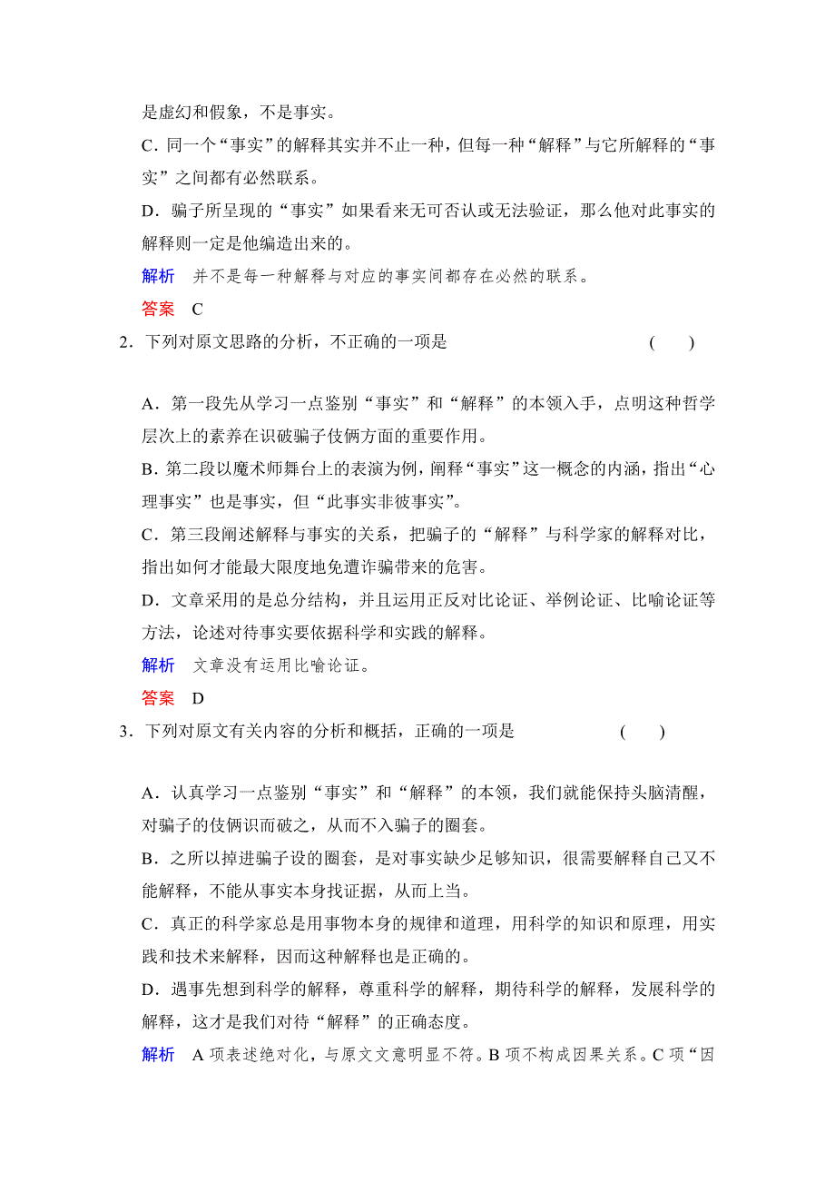 2014-2015学年高中语文分层训练：阶段检测3（人教版选修《中国现代诗歌散文选读》）.doc_第3页