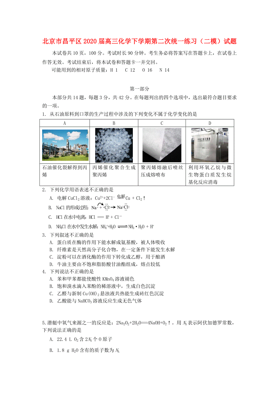 北京市昌平区2020届高三化学下学期第二次统一练习（二模）试题.doc_第1页