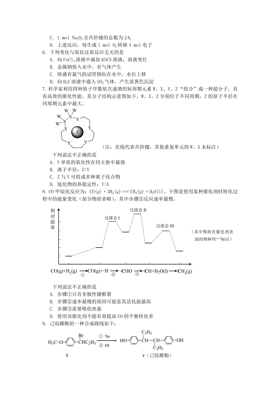 北京市昌平区2020届高三化学下学期第二次统一练习（二模）试题.doc_第2页