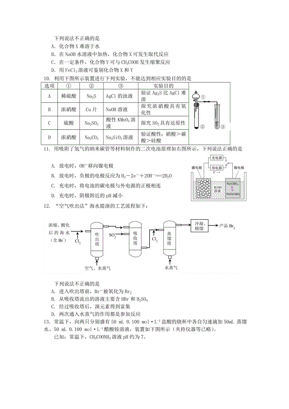 北京市昌平区2020届高三化学下学期第二次统一练习（二模）试题.doc_第3页