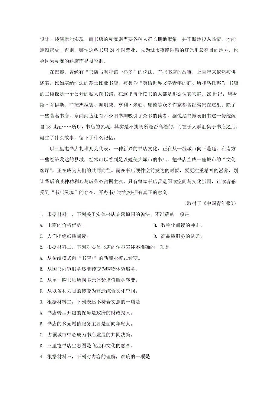 北京市昌平区2020届高三语文上学期期末考试试题（含解析）.doc_第3页