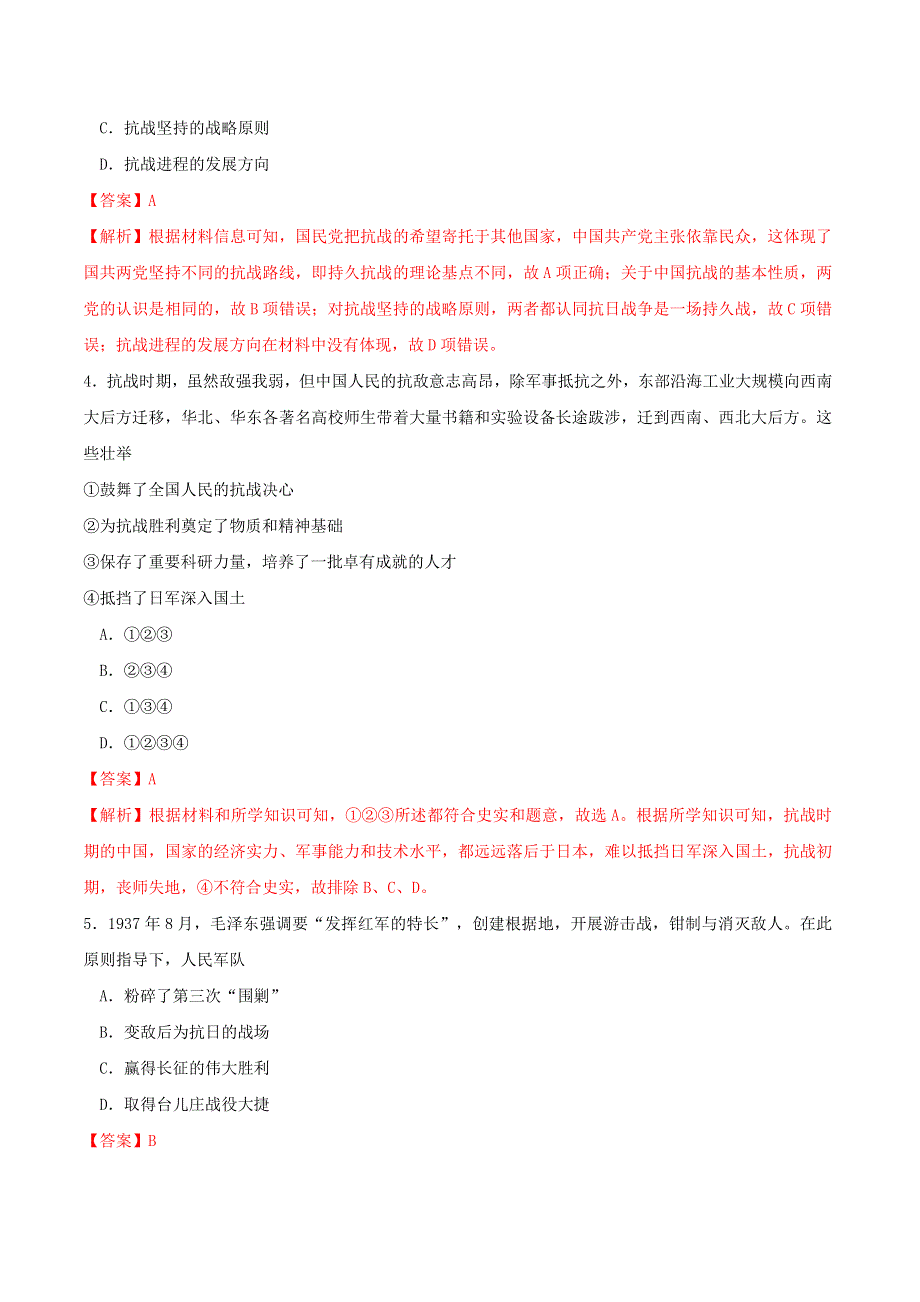 2022年高中历史 第八单元 中华民族的抗日战争和人民解放战争 第24课 全民族浴血奋战与抗日战争的胜利课时同步练 部编版必修中外历史纲要（上）.doc_第2页