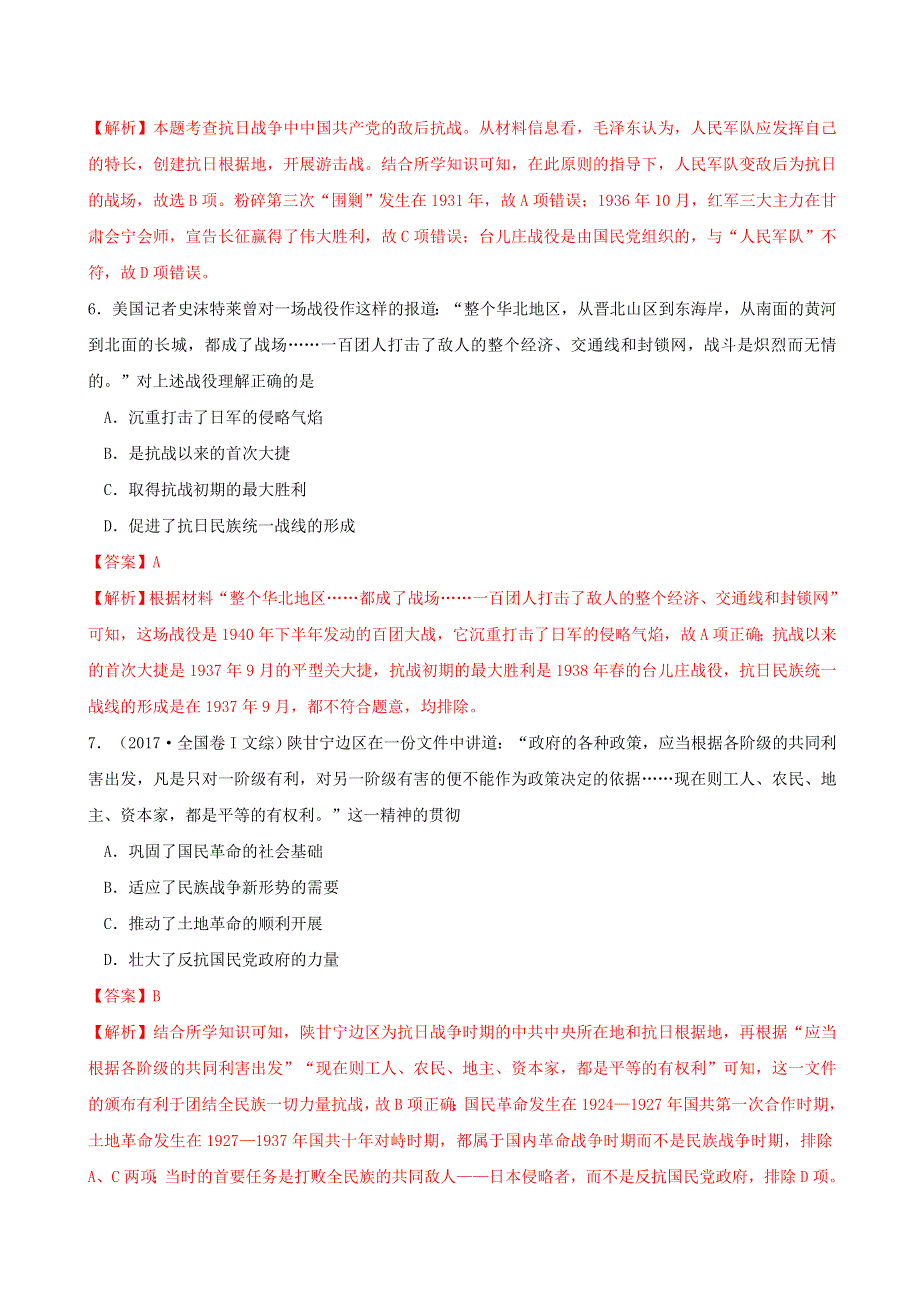 2022年高中历史 第八单元 中华民族的抗日战争和人民解放战争 第24课 全民族浴血奋战与抗日战争的胜利课时同步练 部编版必修中外历史纲要（上）.doc_第3页