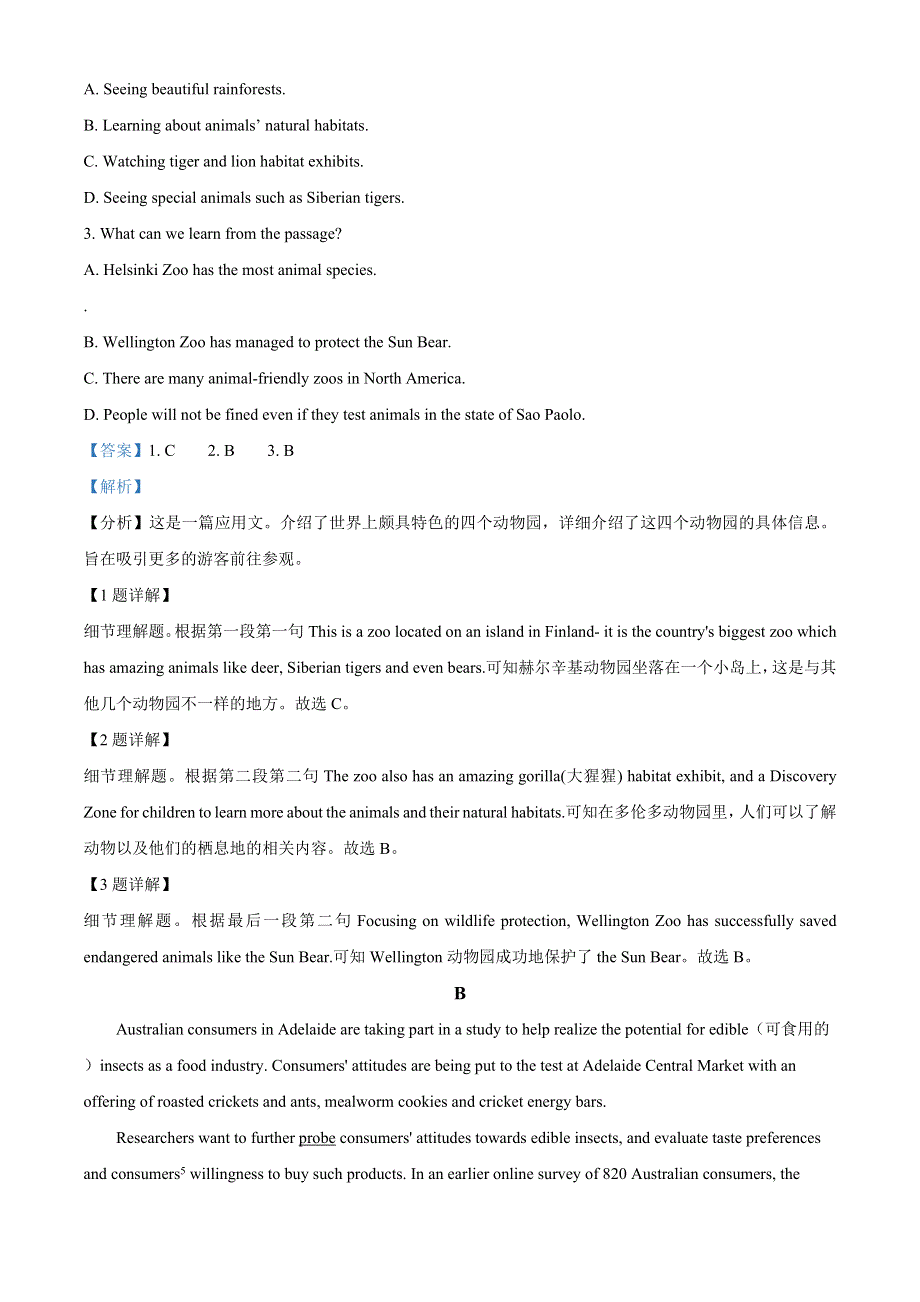 内蒙古师范大学附属中学2020-2021学年高二上学期期末考试英语试题 WORD版含解析.doc_第2页