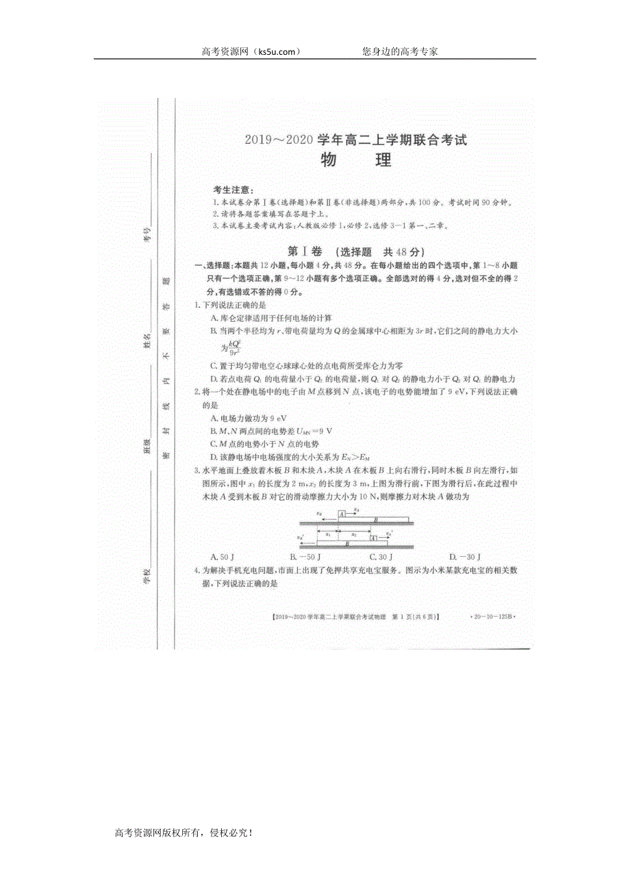 内蒙古师范大学锦山实验学校2019-2020学年高二上学期联考物理 WORD版含答案.doc_第1页