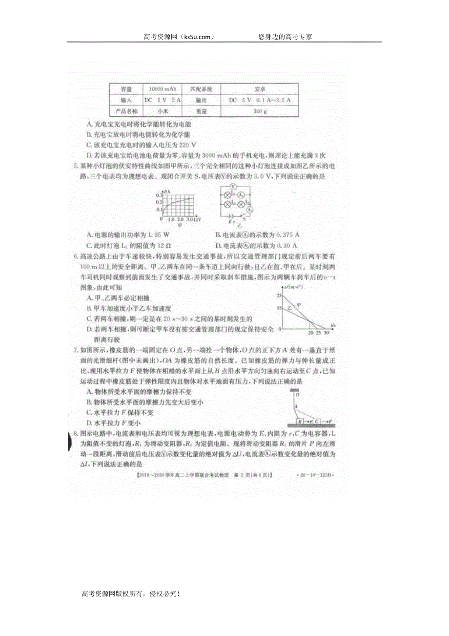 内蒙古师范大学锦山实验学校2019-2020学年高二上学期联考物理 WORD版含答案.doc_第2页