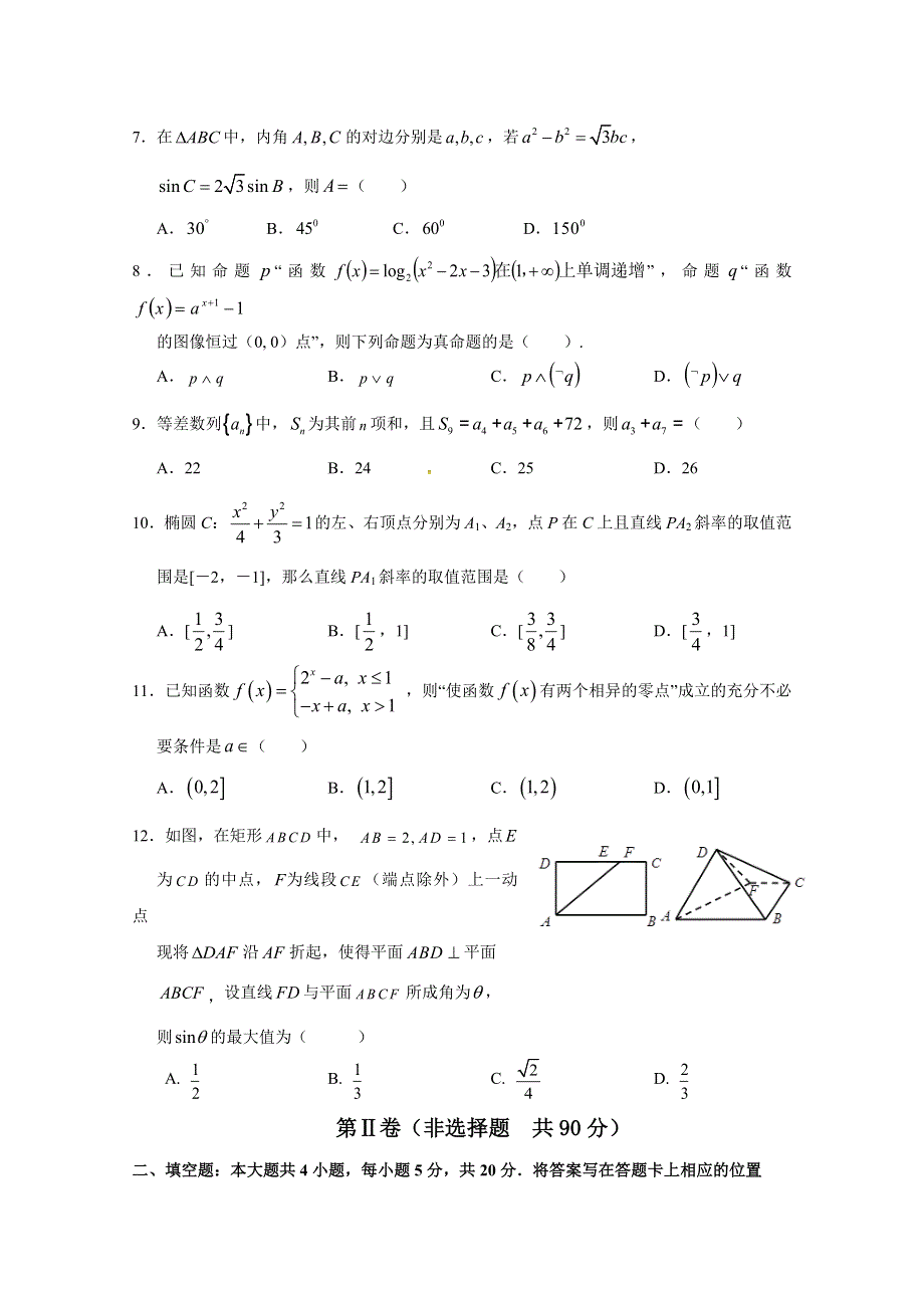 吉林省公主岭市第三中学2017-2018学年高二上学期期中考试数学（理）试题 WORD版缺答案.doc_第2页