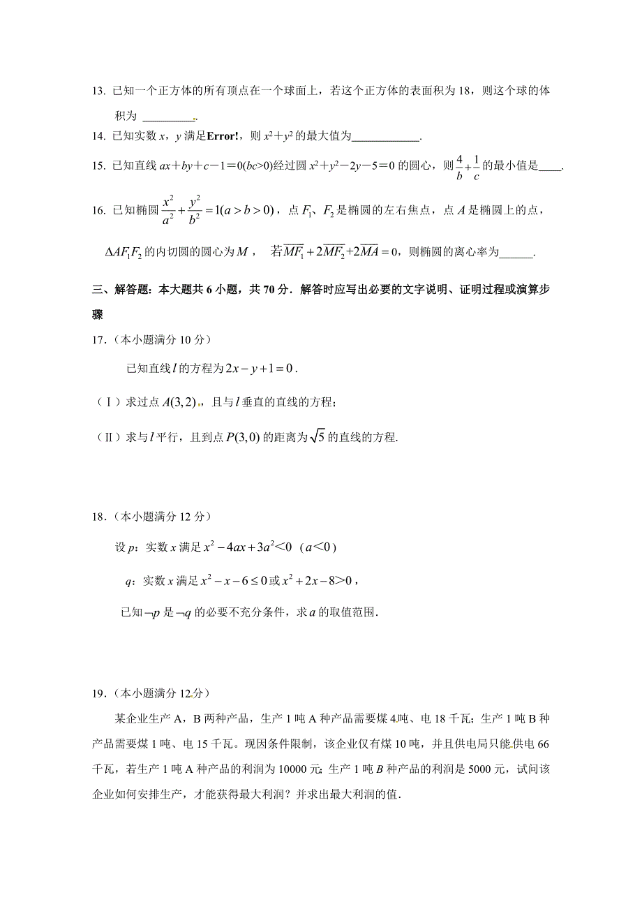 吉林省公主岭市第三中学2017-2018学年高二上学期期中考试数学（理）试题 WORD版缺答案.doc_第3页