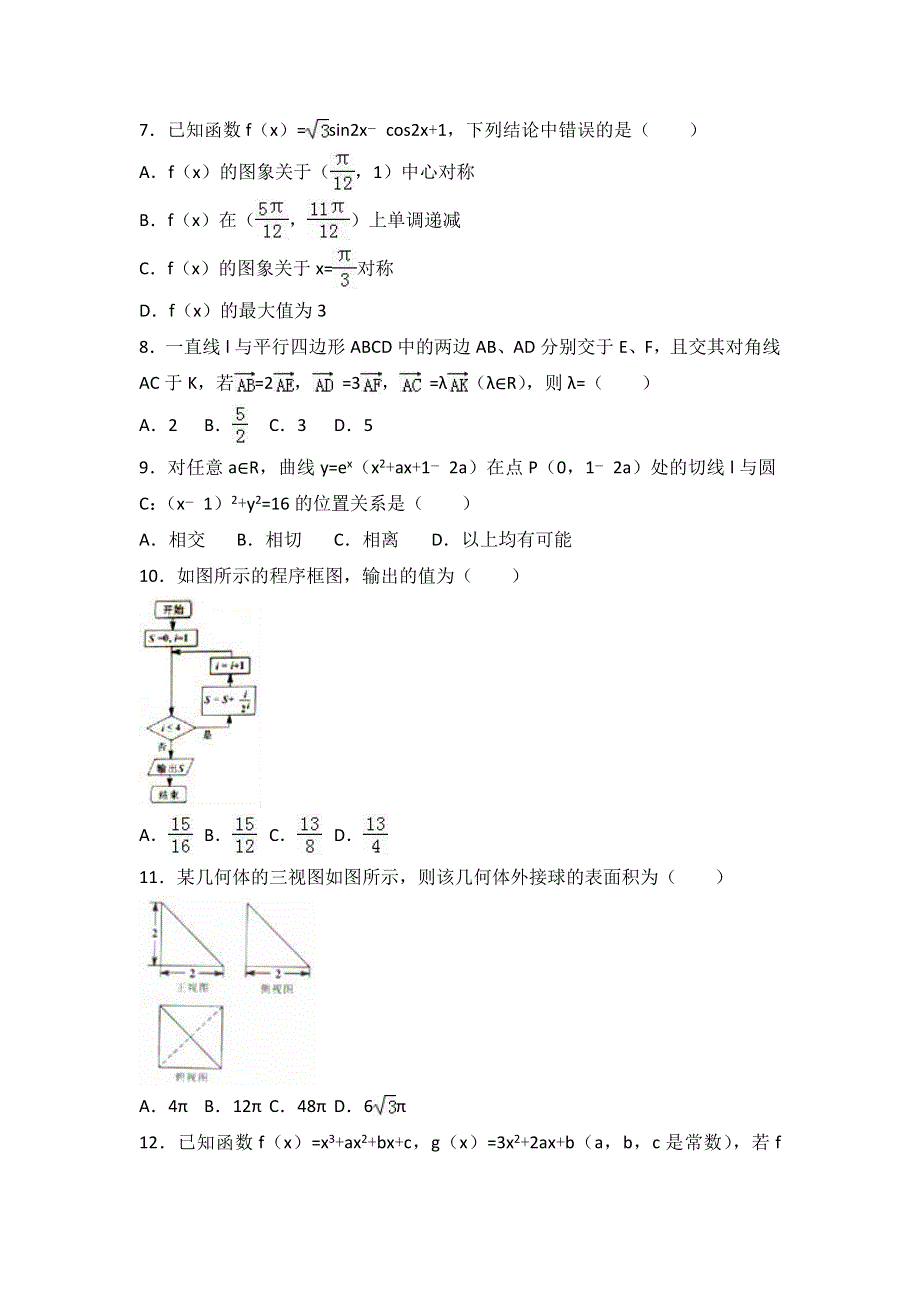 《解析》2017年广东省佛山市高考数学一模试卷（文科） WORD版含解析.doc_第2页