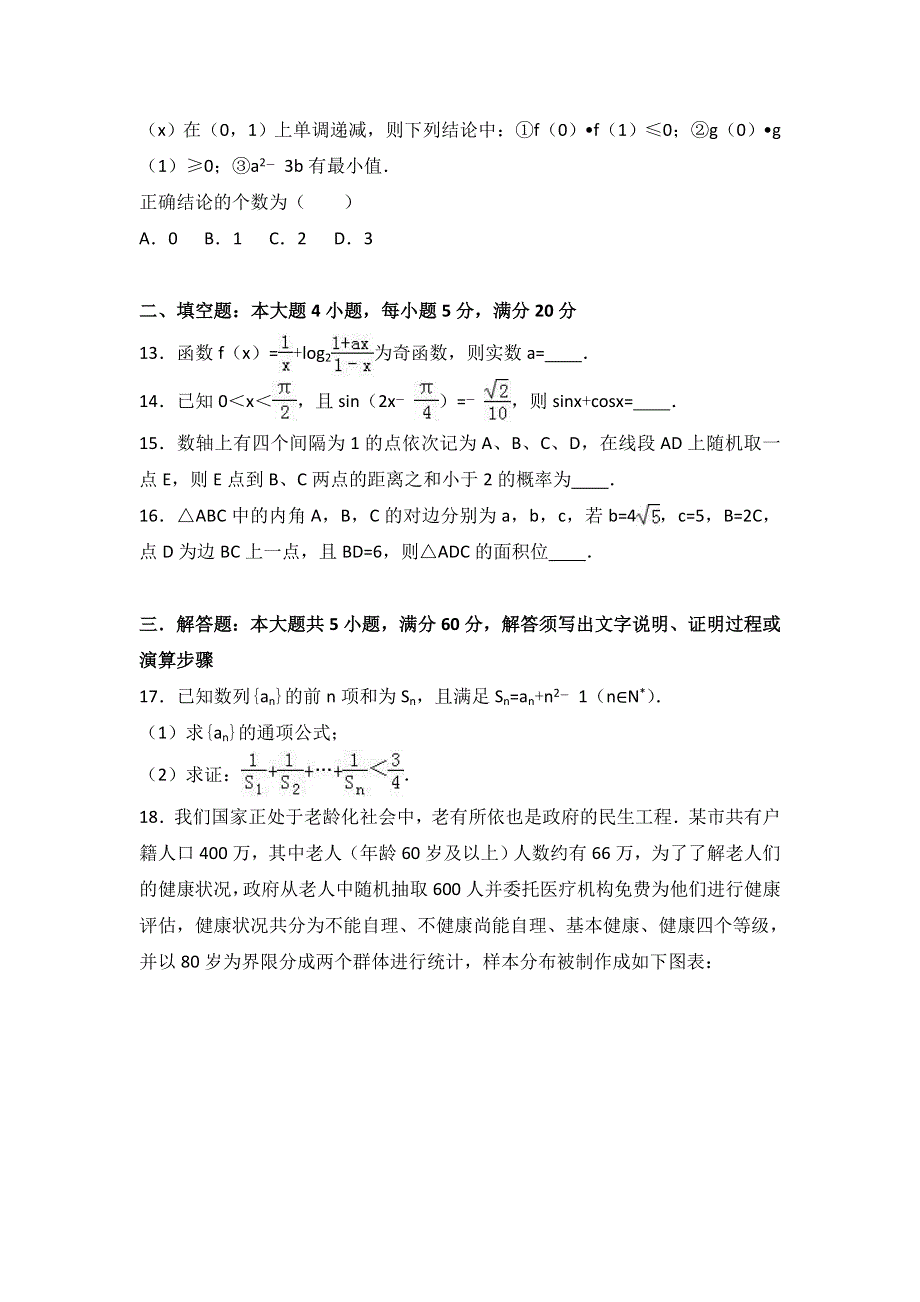 《解析》2017年广东省佛山市高考数学一模试卷（文科） WORD版含解析.doc_第3页