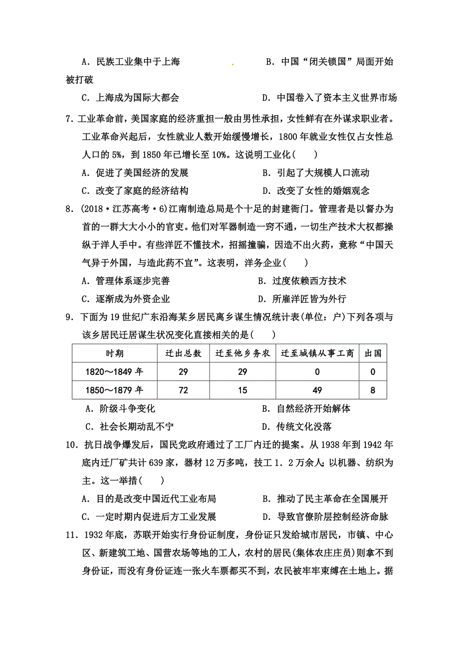 山东省淄博市淄川中学2017-2018学年高二下学期期末考试历史试题 WORD版含答案.doc_第2页