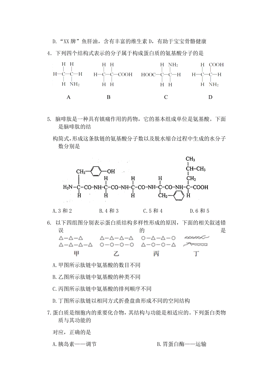 江苏省扬州市邗江区2021-2022学年高一上学期期中考试生物试题 WORD版含答案.docx_第2页