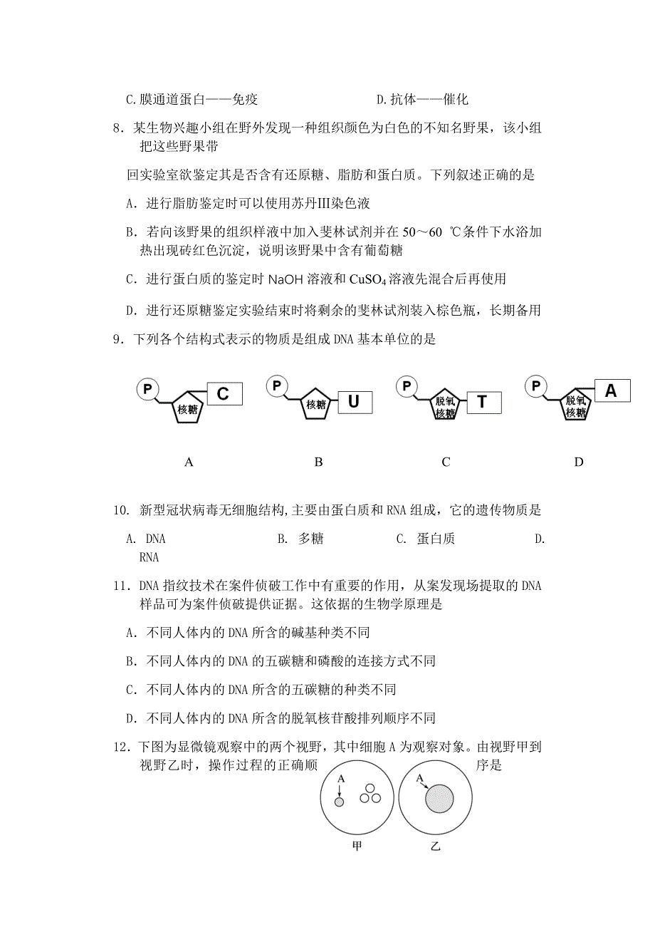 江苏省扬州市邗江区2021-2022学年高一上学期期中考试生物试题 WORD版含答案.docx_第3页