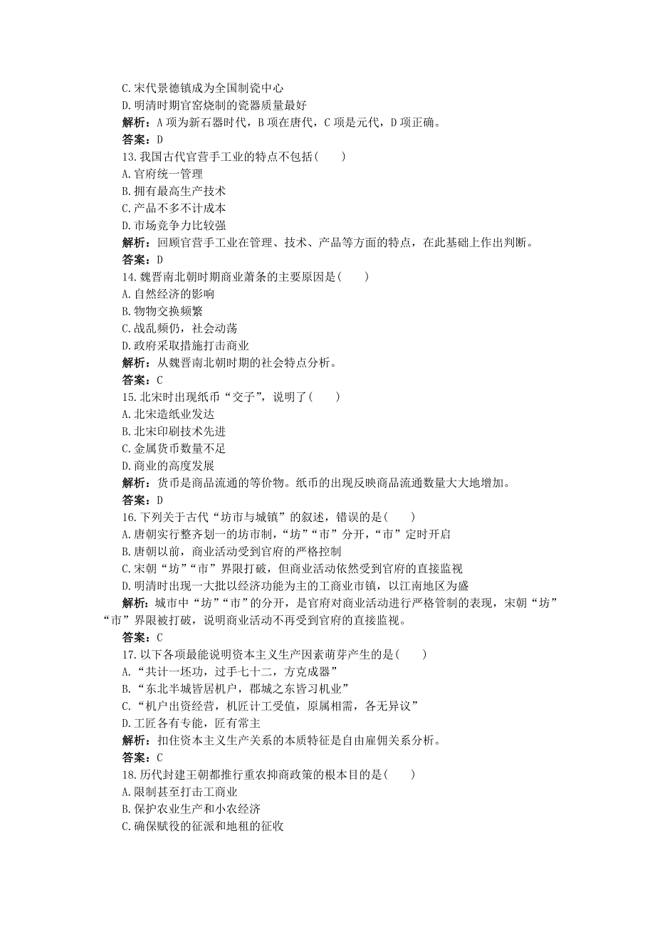 2012高一历史单元测试 第一单元 古代中国经济的基本结构与特点 4（人教版必修2）.doc_第3页