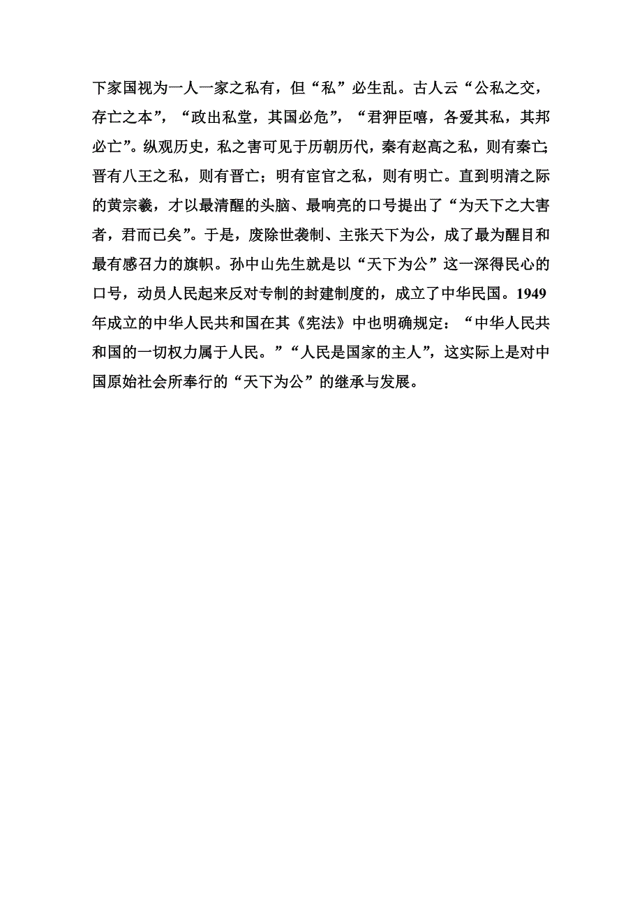 2014-2015学年高中语文单元概述（人教选修 中国文化经典研读）6.doc_第2页