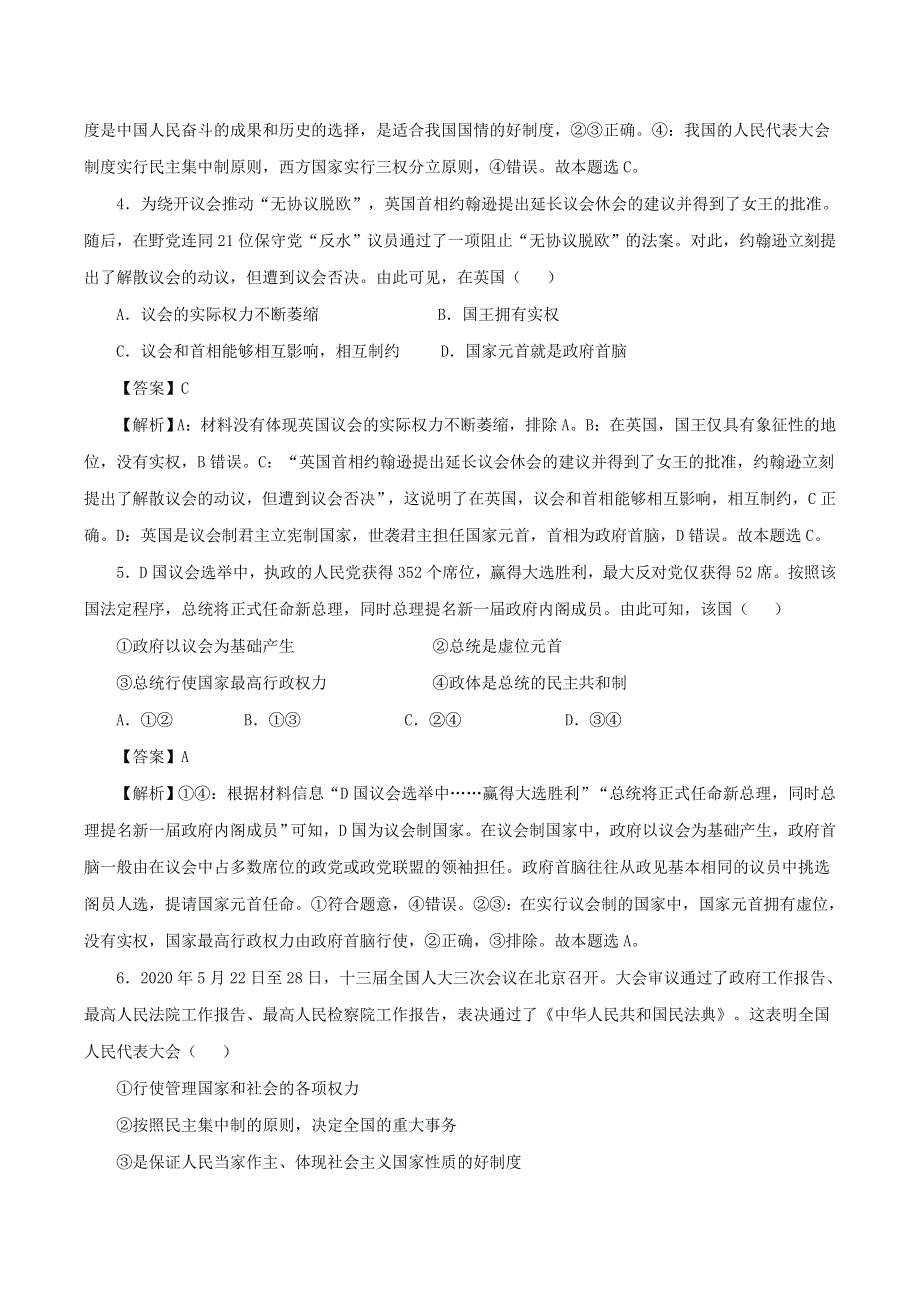 2022年高中政治 第一单元 各具特色的国家 第一课 国体与政体 1.doc_第2页