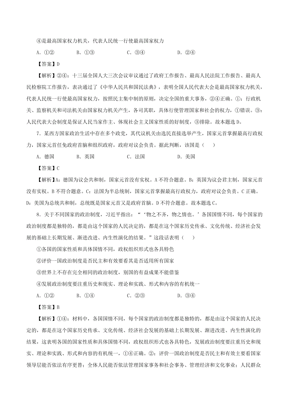 2022年高中政治 第一单元 各具特色的国家 第一课 国体与政体 1.doc_第3页