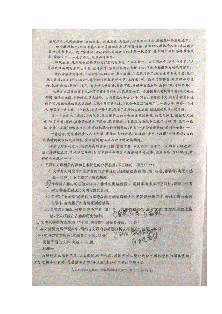 内蒙古平煤高级中学、元宝山一中2018-2019学年高二语文上学期期中试题（扫描版无答案）.doc_第3页