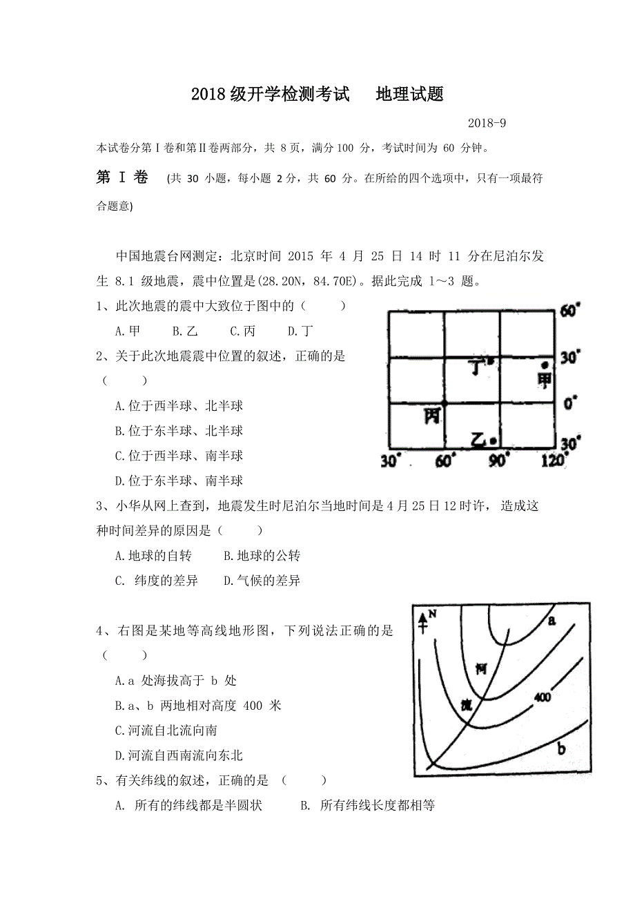 山东省淄博市淄川中学2018-2019学年高一上学期开学考试地理试题 WORD版含答案.doc_第1页