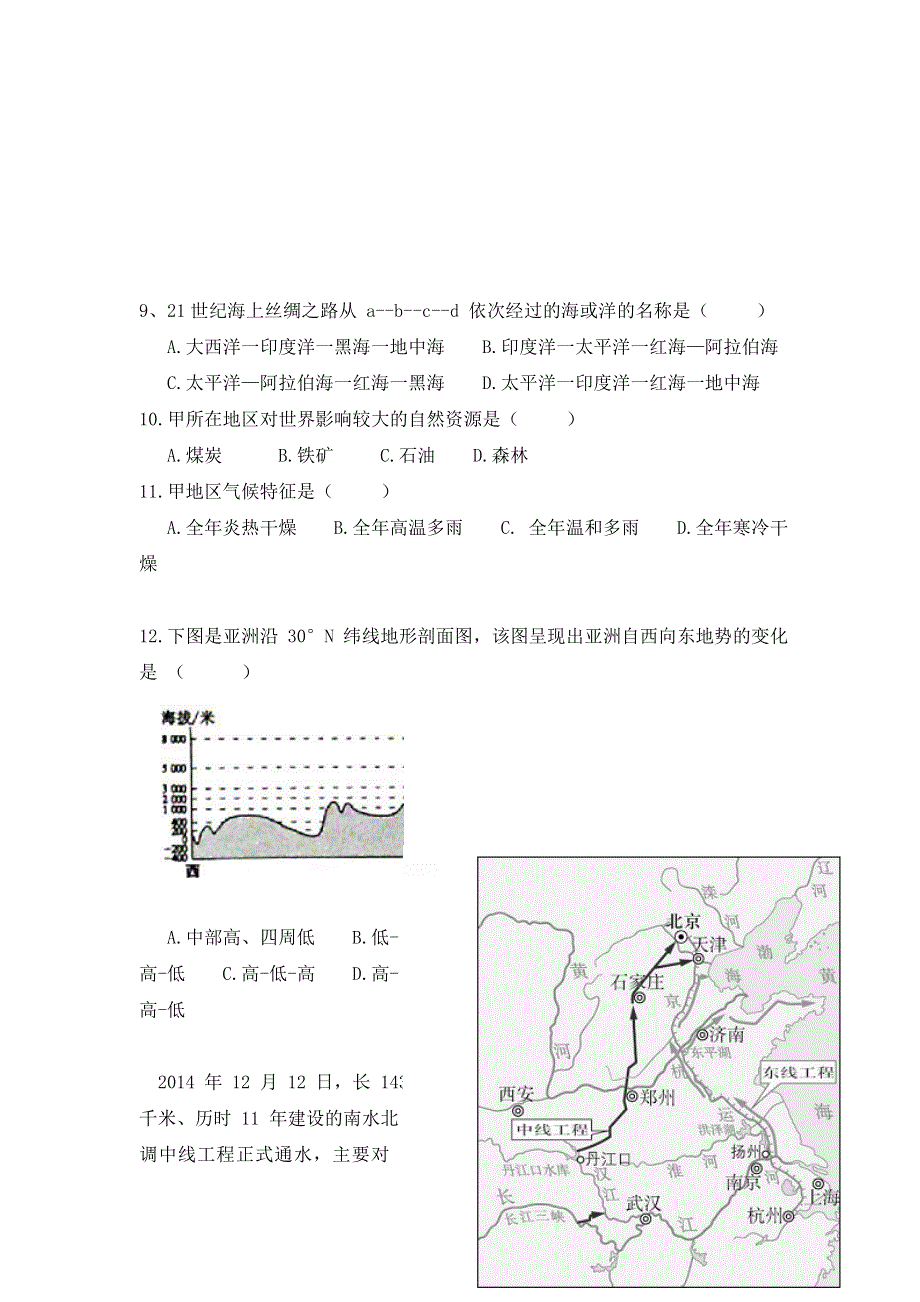 山东省淄博市淄川中学2018-2019学年高一上学期开学考试地理试题 WORD版含答案.doc_第3页