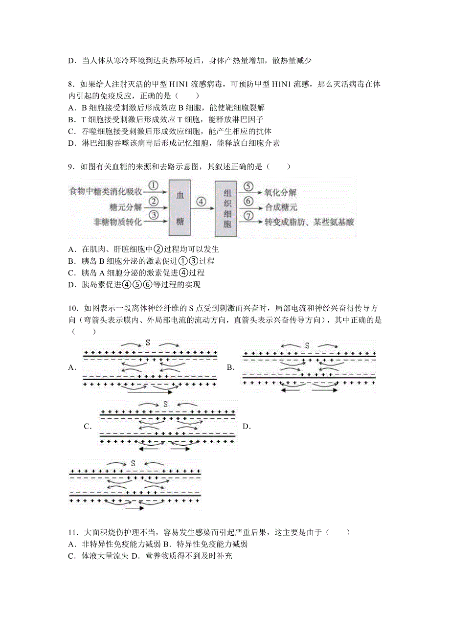 北京市昌平区临川学校2015-2016学年高二上学期期中生物试卷 WORD版含解析.doc_第2页