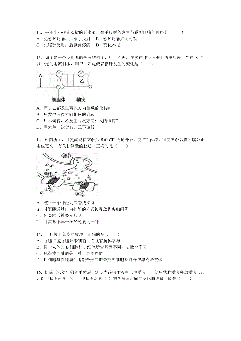 北京市昌平区临川学校2015-2016学年高二上学期期中生物试卷 WORD版含解析.doc_第3页