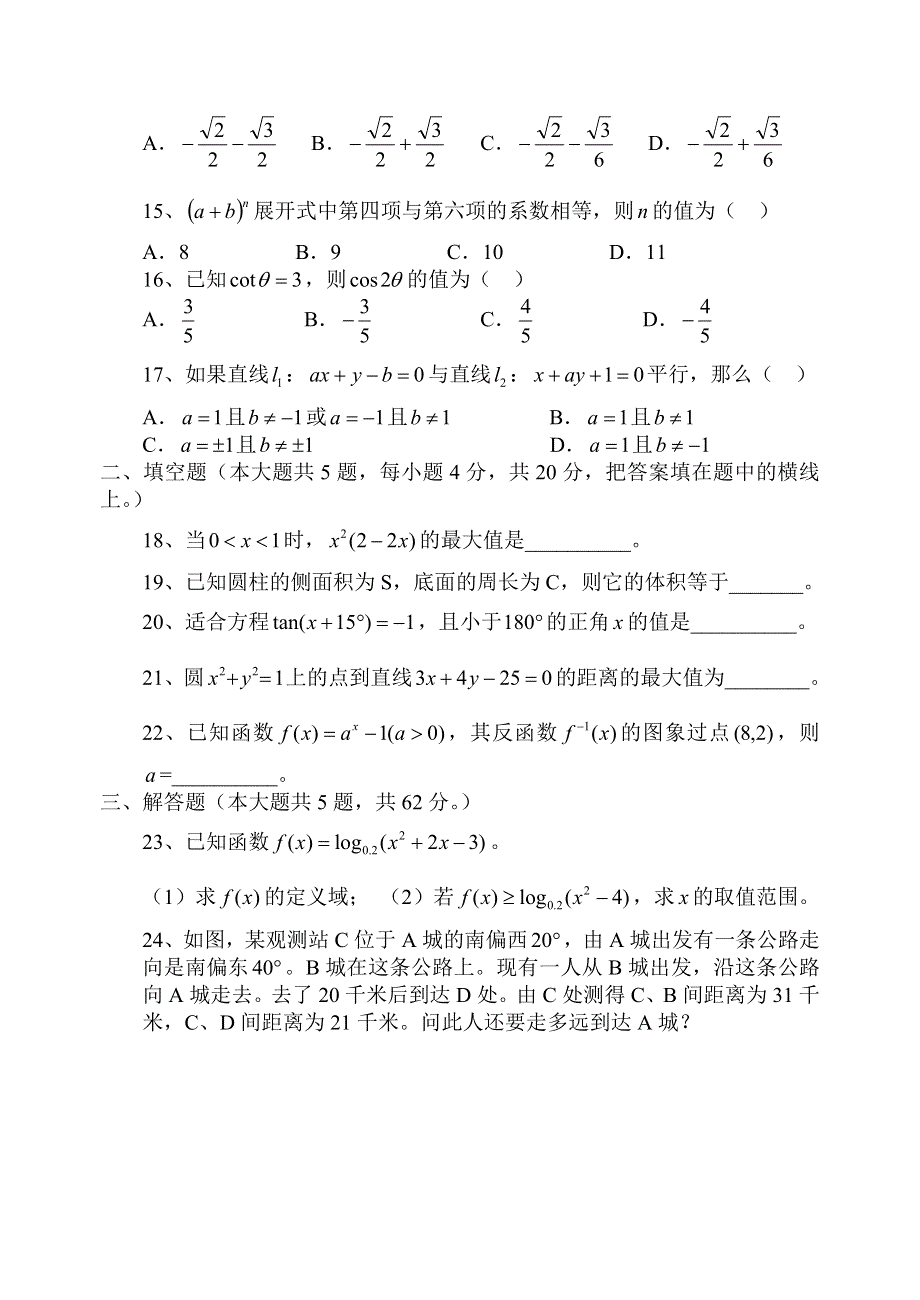 江苏省2001年普通高校对口单招文化统考数学试卷.doc_第3页