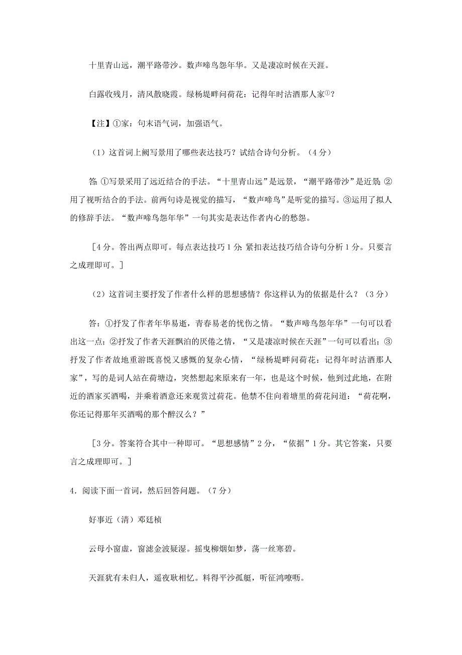 广东省汕头市东山中学2013届高三语文一轮复习 诗词鉴赏 二WORD版含答案.doc_第2页