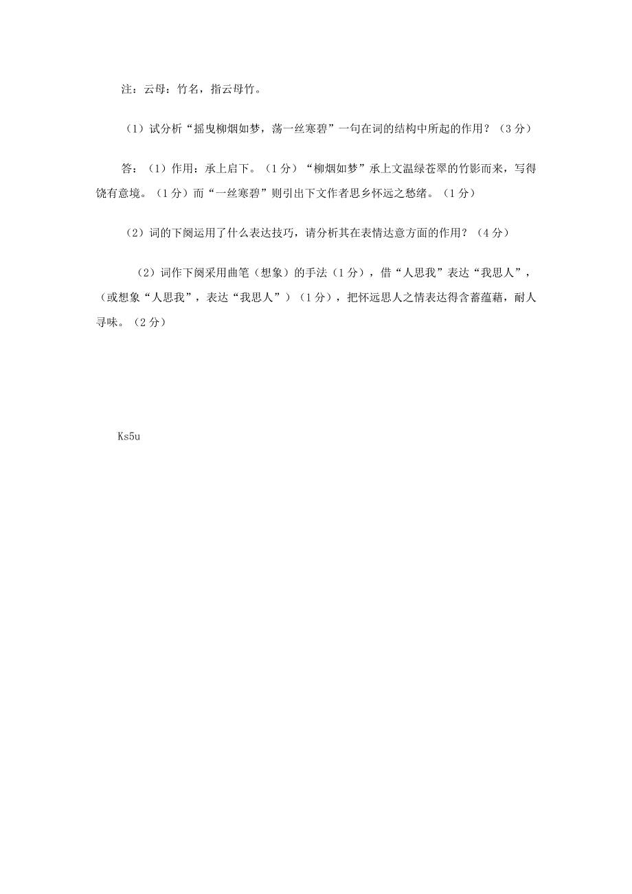 广东省汕头市东山中学2013届高三语文一轮复习 诗词鉴赏 二WORD版含答案.doc_第3页