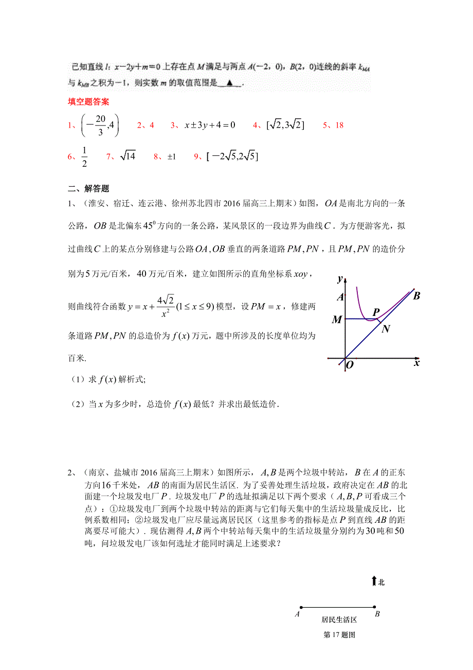 江苏省13市县2016届高三上学期期末考试数学试题分类汇编：直线与圆 WORD版含答案.doc_第2页