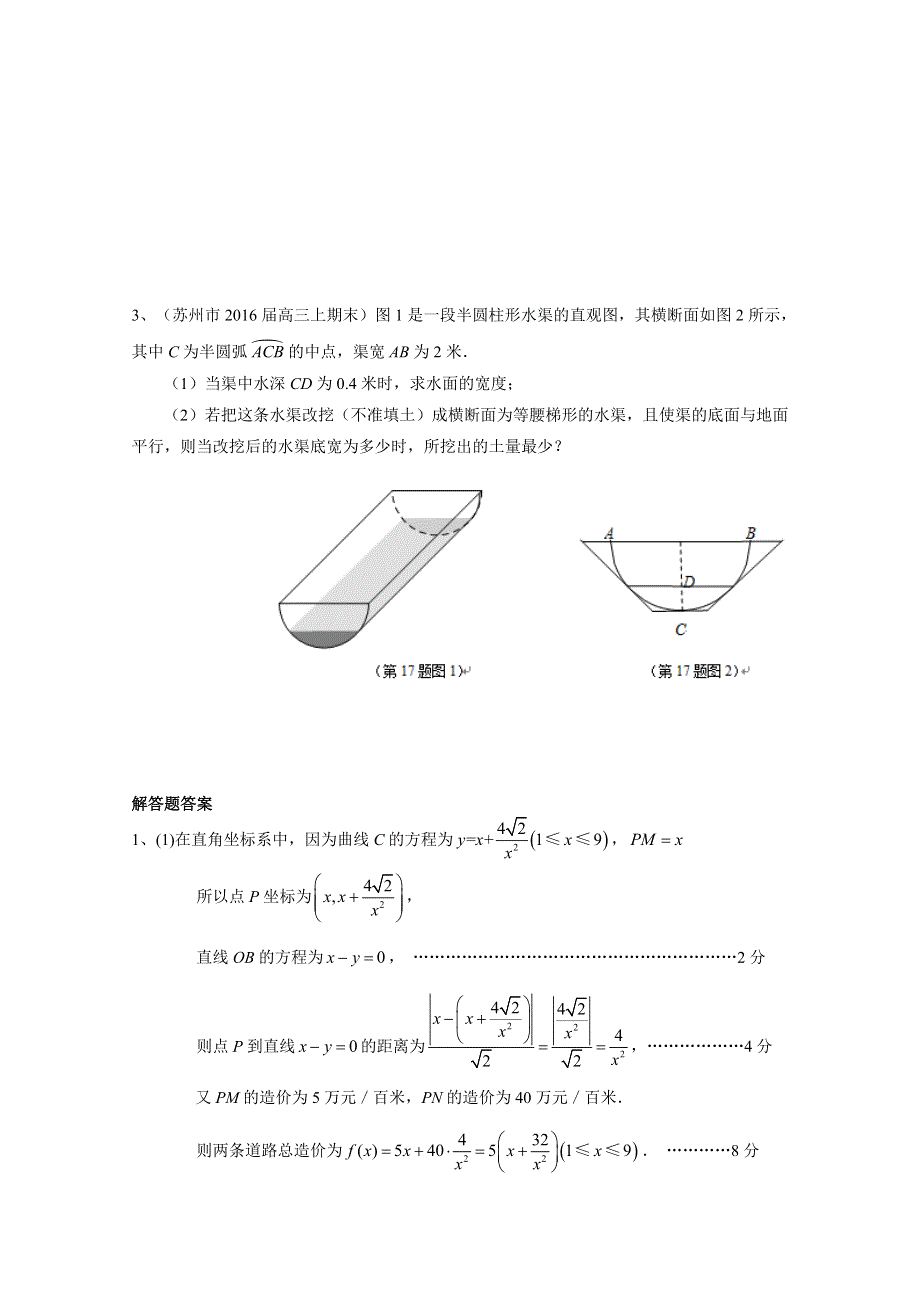 江苏省13市县2016届高三上学期期末考试数学试题分类汇编：直线与圆 WORD版含答案.doc_第3页