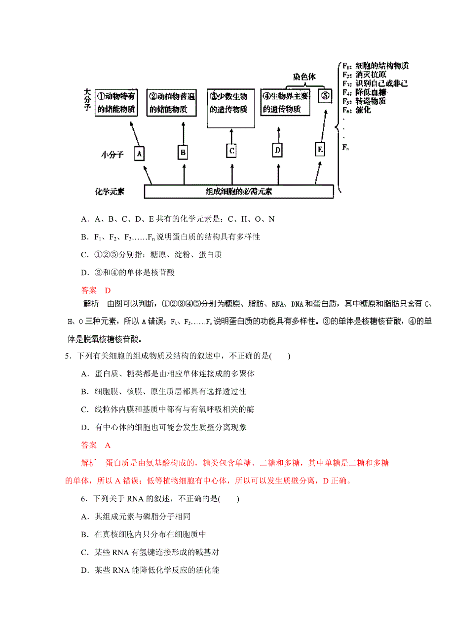 2016年高考生物命题猜想与仿真押题——专题01 细胞的分子组成（仿真押题）（解析版） WORD版含解析.doc_第2页