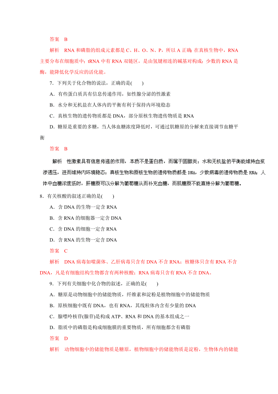 2016年高考生物命题猜想与仿真押题——专题01 细胞的分子组成（仿真押题）（解析版） WORD版含解析.doc_第3页