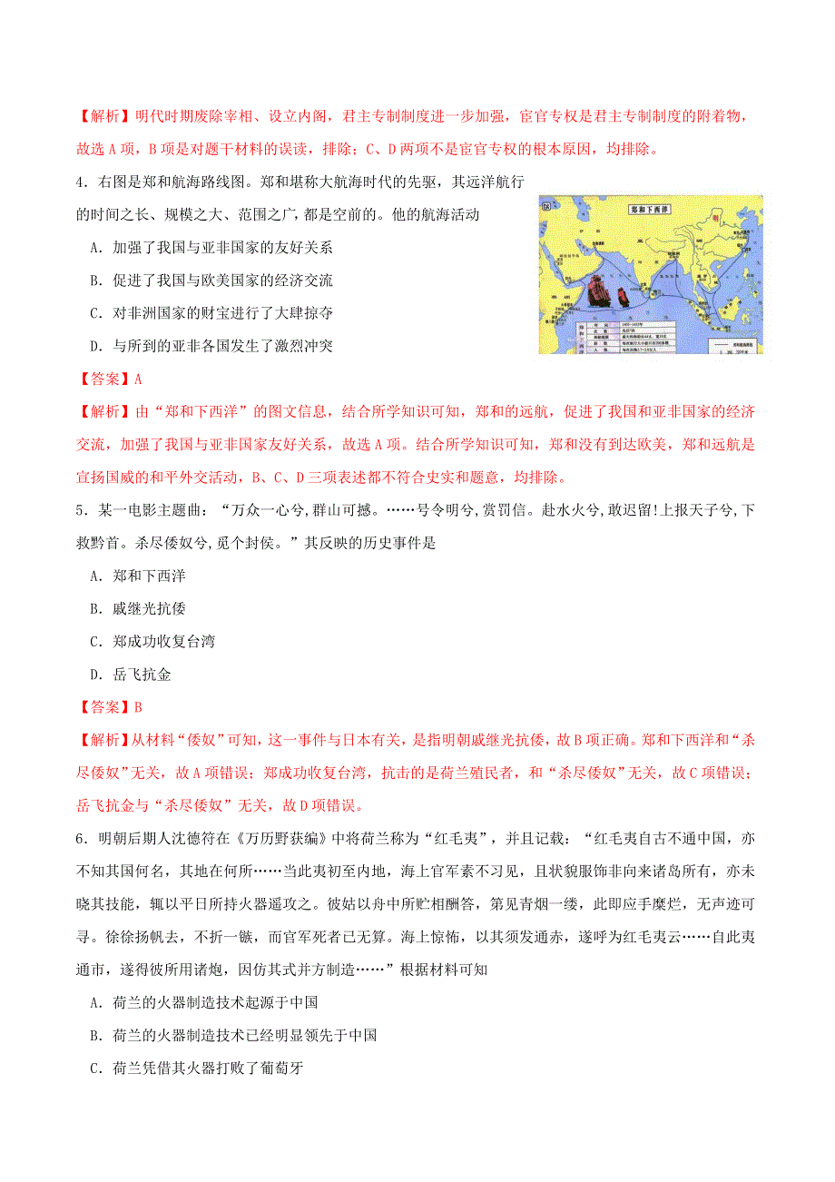 2022年高中历史 第四单元 明清中国版图的奠定与面临的挑战 第13课 从明朝建立到清军入关课时同步练 部编版必修中外历史纲要（上）.doc_第2页