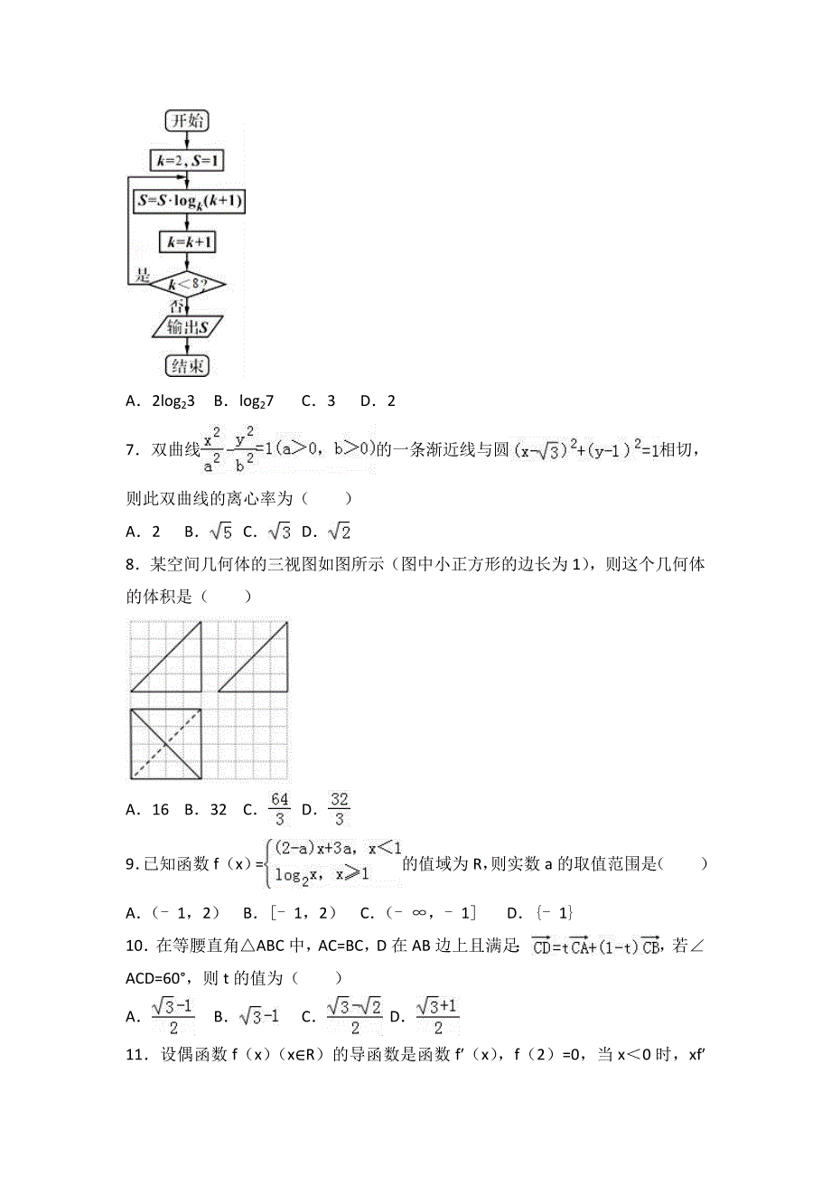 《解析》2017年广东省汕头市潮南区高考考前冲刺数学试卷（文科） WORD版含解析.doc_第2页