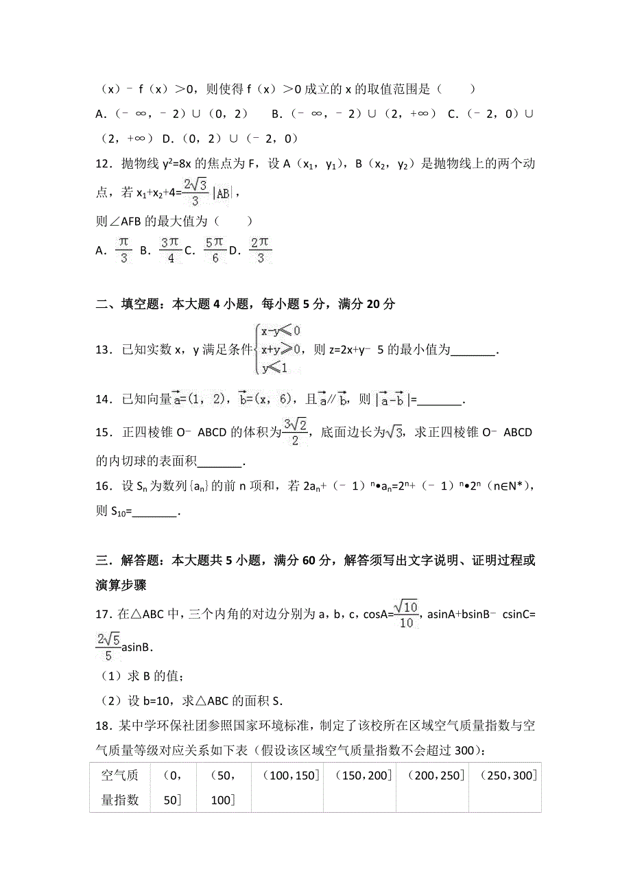 《解析》2017年广东省汕头市潮南区高考考前冲刺数学试卷（文科） WORD版含解析.doc_第3页