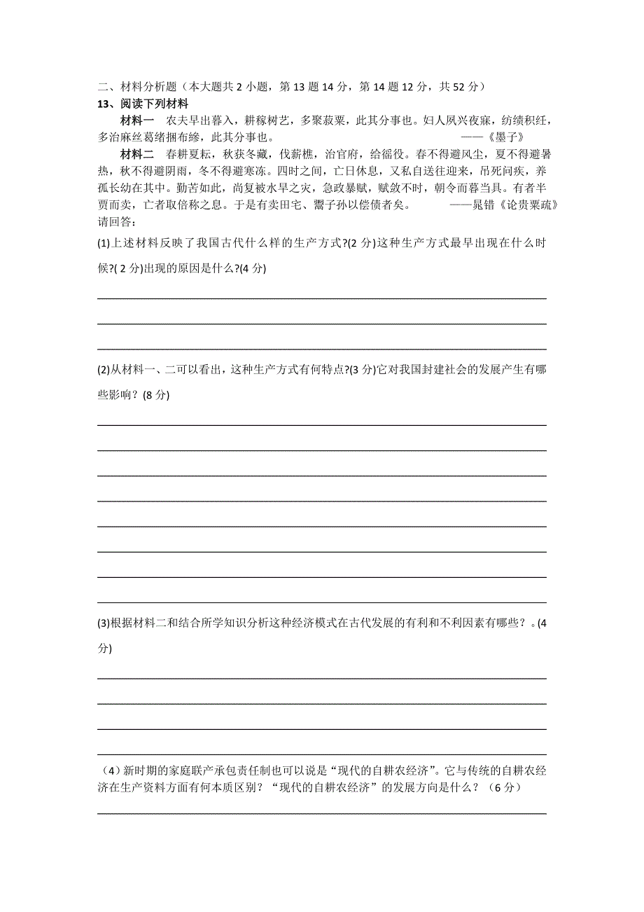 2012高一历史单元测试 第一单元 古代中国经济的基本结构与特点 7（人教版必修2）.doc_第2页