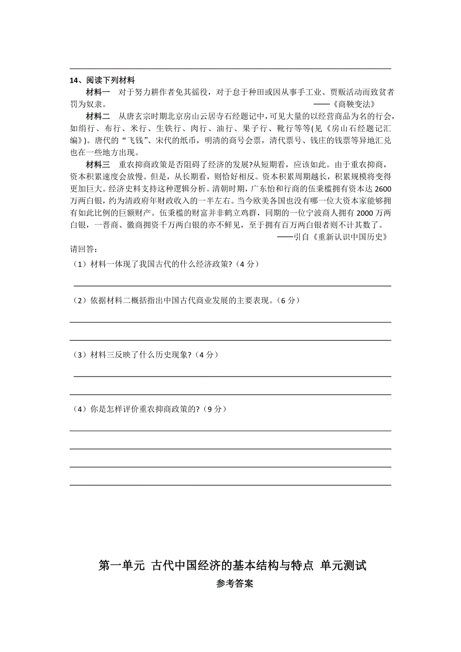 2012高一历史单元测试 第一单元 古代中国经济的基本结构与特点 7（人教版必修2）.doc_第3页