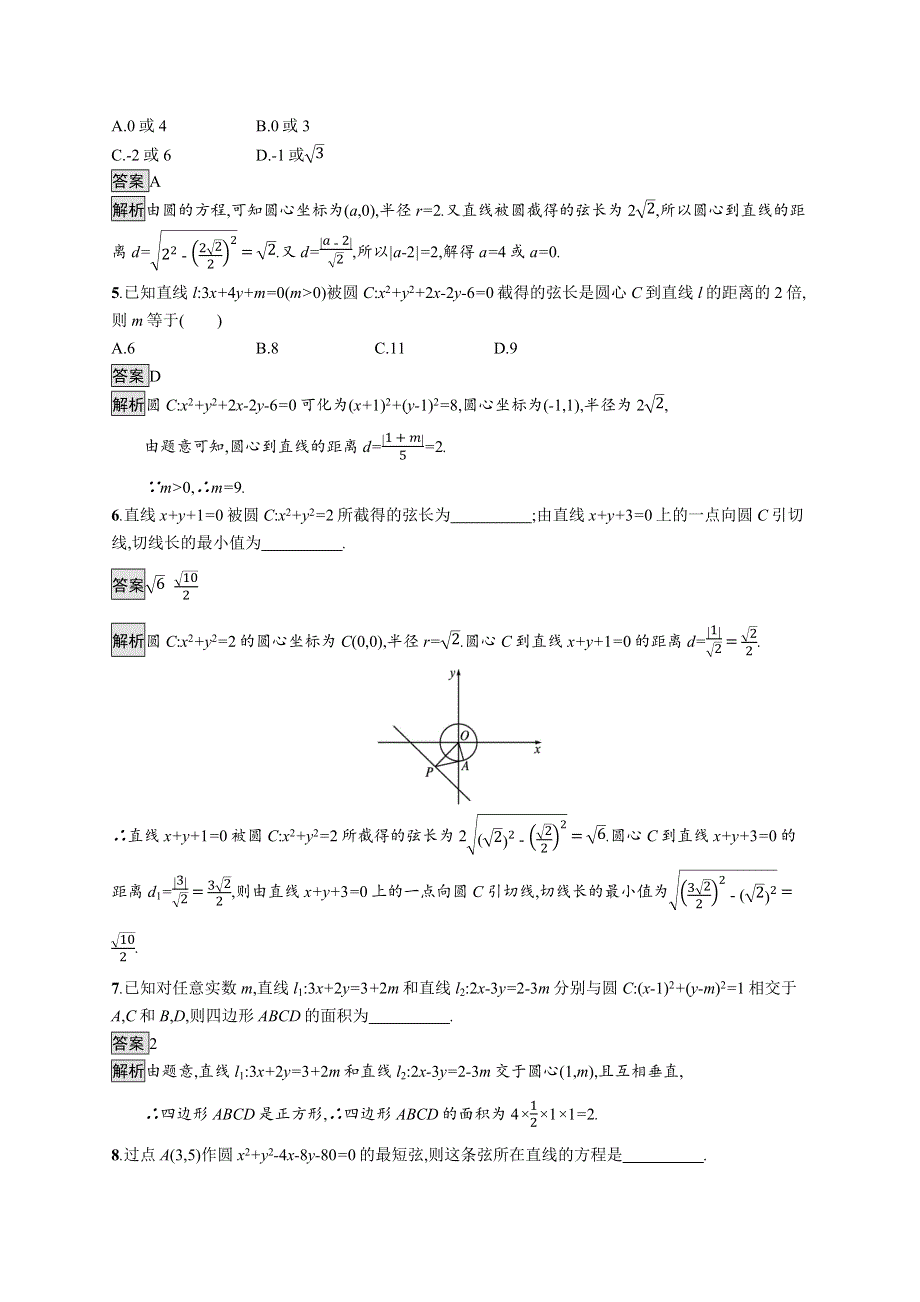 新教材2021-2022学年高中数学人教B版选择性第一册训练：2-3-3　直线与圆的位置关系 WORD版含解析.docx_第2页