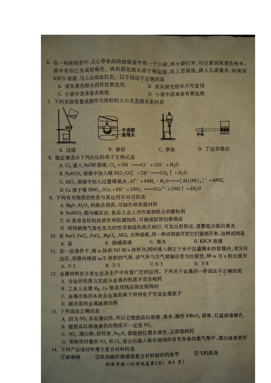 安徽省蚌埠市2016-2017学年高一上学期期末学业水平检测化学试题 扫描版含答案.doc_第2页