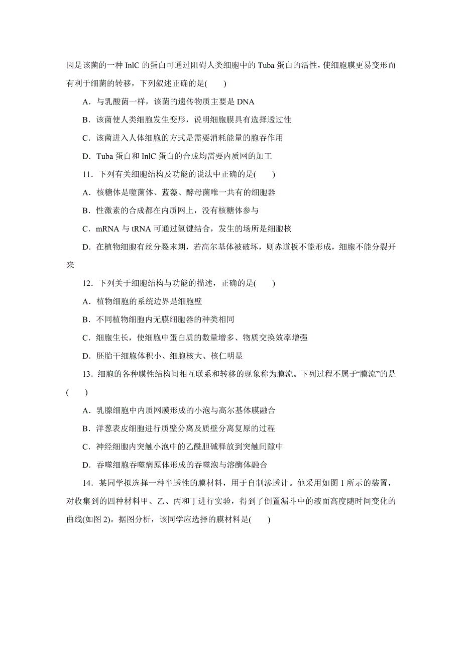 2016年高考生物命题猜想与仿真押题——专题02 细胞的基本结构及物质出入细胞的方式（仿真押题）（原卷版） WORD版缺答案.doc_第3页