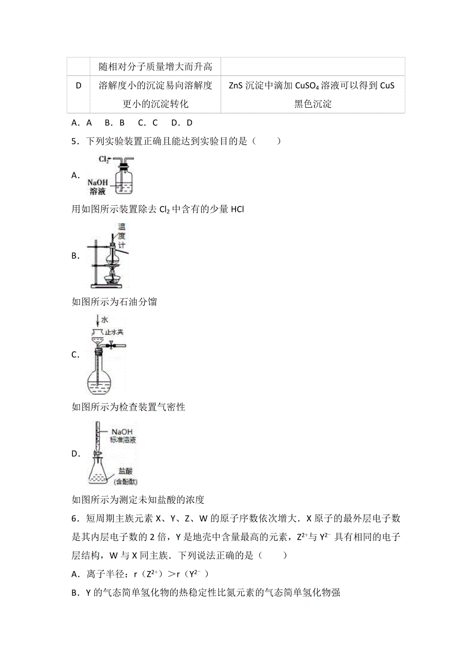 《解析》2017年广东省深圳高中高考化学三模试卷 WORD版含解析.doc_第2页