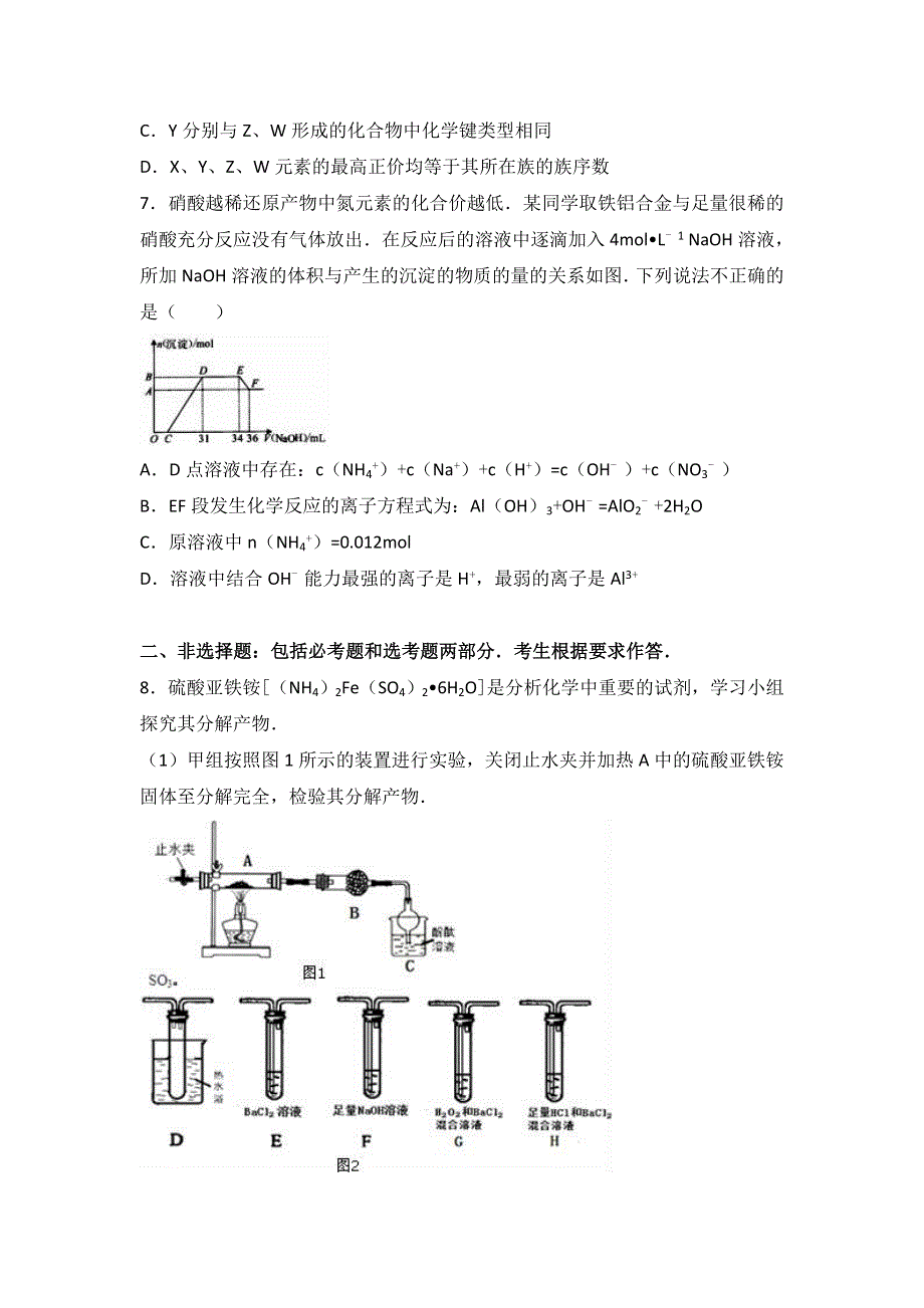 《解析》2017年广东省深圳高中高考化学三模试卷 WORD版含解析.doc_第3页