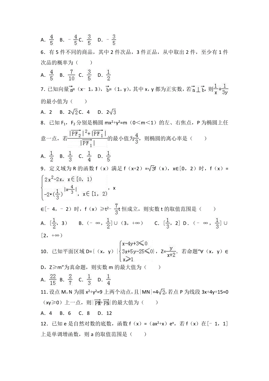 《解析》2017年山西省省际名校高考数学押题卷（文科） WORD版含解析.doc_第2页