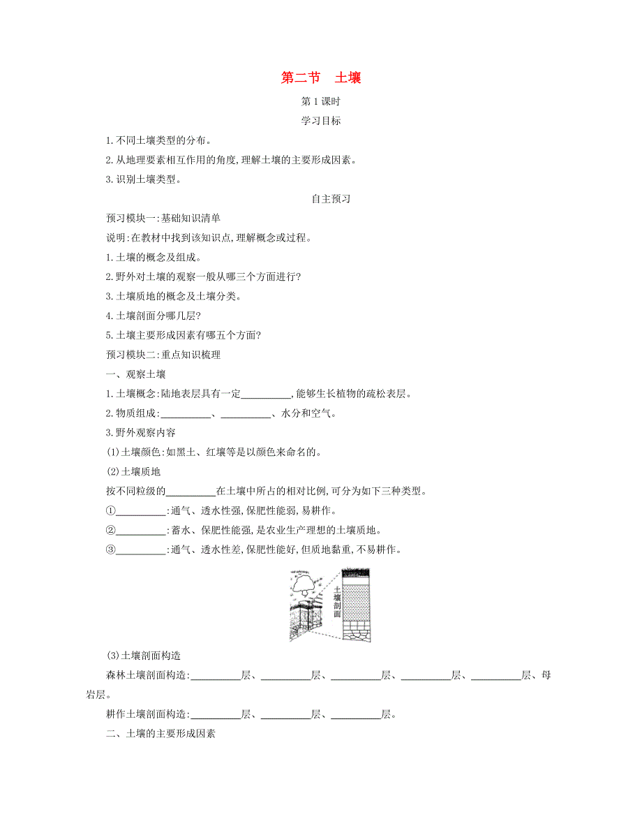 2022年高中地理 第五章 植被与土壤 5.doc_第1页