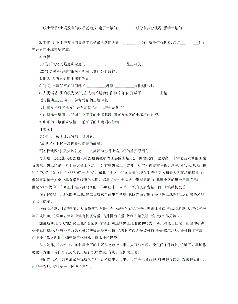 2022年高中地理 第五章 植被与土壤 5.doc_第2页