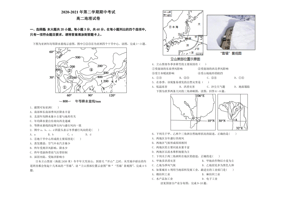 广东省汕头市东方中学2020-2021学年高二下学期期中考试地理试题 WORD版含答案.doc_第1页