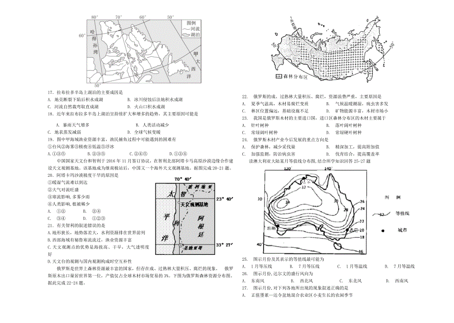 广东省汕头市东方中学2020-2021学年高二下学期期中考试地理试题 WORD版含答案.doc_第3页